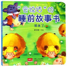 狼來了故事書