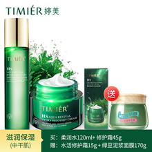 婷美保濕柔膚水