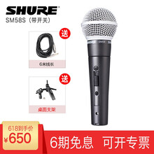 SHURE  手持 麥克風(fēng) SM58S+得勝6米6.35線材+桌面支架