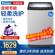 海爾（Haier） 波輪式 全自動 洗衣機(jī) B90-BZ828