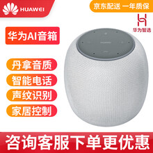 華為（HUAWEI） Myna 音箱/音響 星云白