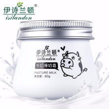 伊詩蘭頓（isilandon）乳液/面霜滋潤，保濕，修護，補水