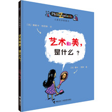 兒童哲學(xué)智慧書(shū)
