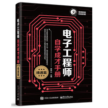 電子工程師手冊(cè)