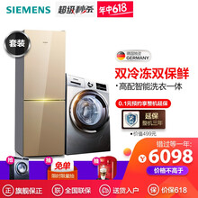 西門子（SIEMENS） 滾筒式 全自動 洗衣機 KG29NV233C+WM12N1680W