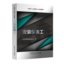 儀表工