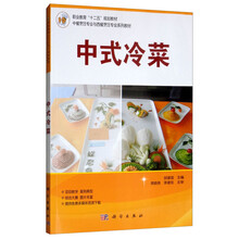 冷菜