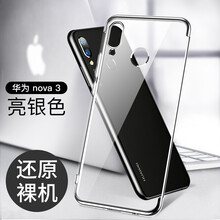 超萌（ULTRAGROW） 華為nova3 手機殼/保護套