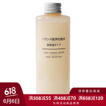 muji化妝水高保濕