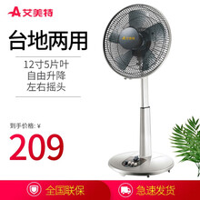 艾美特機械落地扇