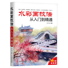 水彩畫入門