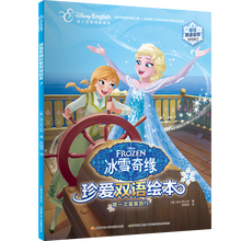 冰雪奇緣雙語
