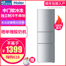 海爾（Haier） BCD-206STPA 三門(mén) 冰箱