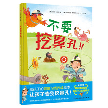 不要挖鼻孔