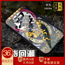 朗唯科（LANWK） 華為P30/P30 pro 手機(jī)殼/保護(hù)套