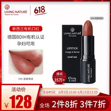 Living Nature 橘色 口紅唇膏