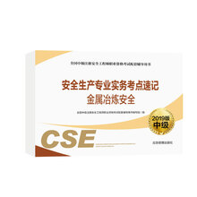 安全生產(chǎn)專業(yè)實(shí)務(wù)