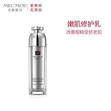 名膜壹號(hào)（mecmor）乳液/面霜滋潤(rùn)，保濕，修護(hù)，補(bǔ)水
