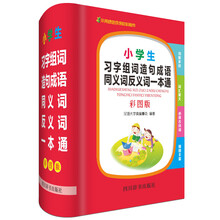 同義詞反義詞