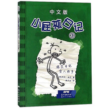 小屁孩日記中文版