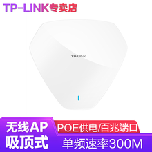 普聯(lián)（TP-LINK） TL-AP300C-POE 路由器