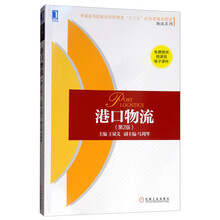 港口物流