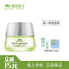 植物醫(yī)生（Dr.Plant）乳液/面霜保濕，修護(hù)，補(bǔ)水