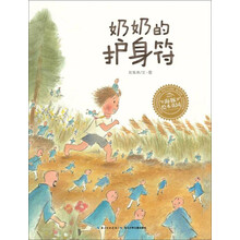 奶奶的護(hù)身符