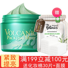 花印火山泥