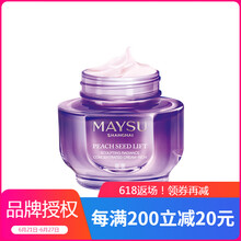 美素（MAYSU）乳液/面霜抗衰，抗皺，提拉緊致，保濕，抗氧化，補水