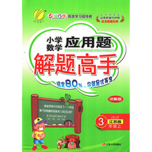小學(xué)三年級上