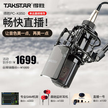 得勝（TAKSTAR） PC-K850 懸掛式 麥克風(fēng) 官方標(biāo)配
