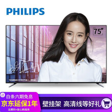 飛利浦（PHILIPS）  75英寸 