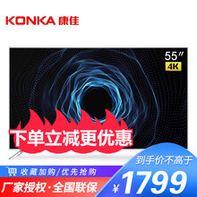 康佳（KONKA） 55U 55英寸 LED電視，4K超清電視，人工智能電視