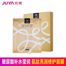 究雅（Ju ya）面膜補(bǔ)水保濕，細(xì)致毛孔，提拉緊致，舒緩修復(fù)，美白淡斑，提亮膚色