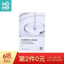 酒糟酵素面膜