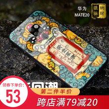 謎久 華為mate20 手機殼/保護套