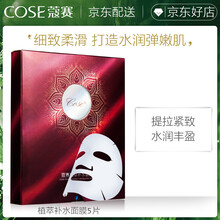 蔻賽（cose）面膜補水保濕，舒緩修復，提拉緊致，提亮膚色
