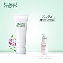 佰草集（HERBORIST）潔面乳 120ml