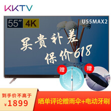 KKTV U55MAX2 55英寸 4K超清電視，大屏電視，人工智能電視