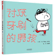 牙刷男孩