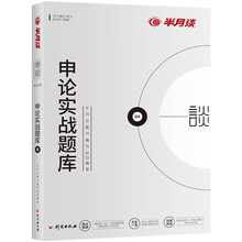 半月談公務(wù)員