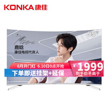 康佳（KONKA） LED55UC3 55英寸 LED電視，曲面電視，4K超清電視，人工智能電視