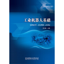 工業(yè)機器人基礎(chǔ)
