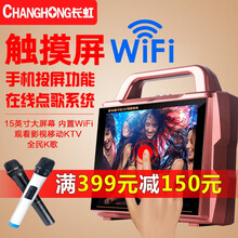長(zhǎng)虹（ChongHong） 685 音箱/音響 玫瑰金網(wǎng)絡(luò)觸摸屏+雙無(wú)線話筒