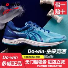 多威（Do-win）跑步鞋戰(zhàn)神 藍(lán)/白 