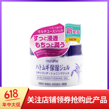 日本薏仁水 naturie