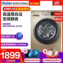 海爾（Haier） 滾筒式 全自動(dòng) 洗衣機(jī) EG10012B929G