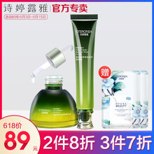 詩婷露雅精華眼霜