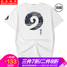 天龍致尊（Denon supreme） 短袖 男士T恤 713火丸白色 